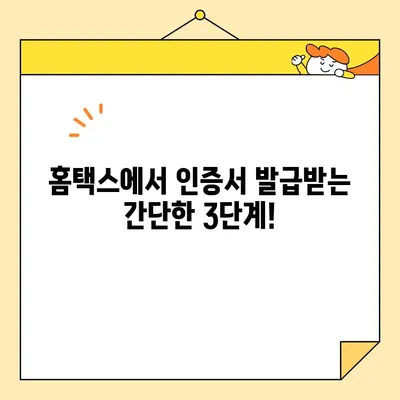 홈택스 사업자 공동인증서 & 범용인증서, 지금 바로 발급받는 방법! | 공동인증서, 범용인증서, 홈택스, 사업자, 발급