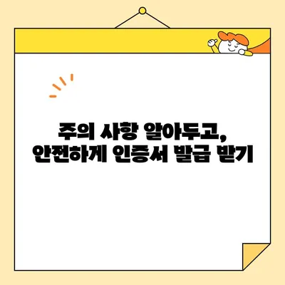 사업자 공동 인증서 발급 완벽 가이드 | 단계별 설명, 필요 서류, 유의 사항