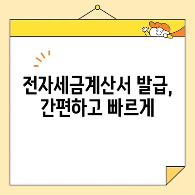 전자세금용 공동인증서 발급부터 전자세금계산서 발행까지| 단계별 완벽 가이드 | 전자세금, 공동인증서, 전자세금계산서, 발급, 발행