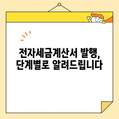 전자세금용 공동인증서 발급부터 전자세금계산서 발행까지| 단계별 완벽 가이드 | 전자세금, 공동인증서, 전자세금계산서, 발급, 발행