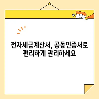 전자세금용 공동인증서 발급부터 전자세금계산서 발행까지| 단계별 완벽 가이드 | 전자세금, 공동인증서, 전자세금계산서, 발급, 발행