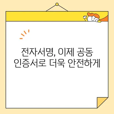 사업자 공동 인증서 온라인 발급 완벽 가이드| 범용 인증서 신청부터 사용까지 | 전자서명, 온라인 발급, 공동 인증서