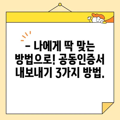 네이버 공동인증서 발급, 갱신, 내보내기 완벽 가이드 | 간편하게 해결하세요!