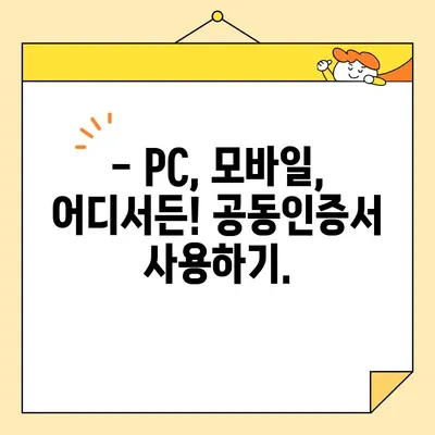 네이버 공동인증서 발급, 갱신, 내보내기 완벽 가이드 | 간편하게 해결하세요!