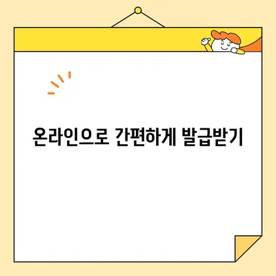 사업자 범용 공인인증서 (공동인증서) 당일 발급 완벽 가이드 | 발급 방법, 필요 서류, 주의 사항