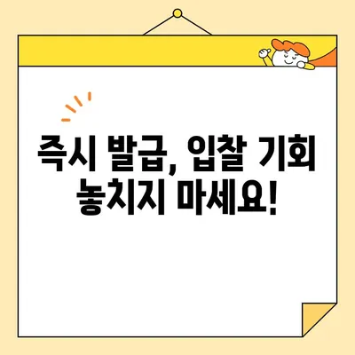 나라장터 조달청 입찰 사업자 공동인증서, 지금 바로 발급받으세요! | 공동인증서 발급, 즉시 발급, 입찰 참여