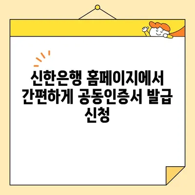 신한은행 전자서명으로 개인사업자 공동인증서 발급하기| 단계별 가이드 | 공동인증서, 사업자등록, 전자서명