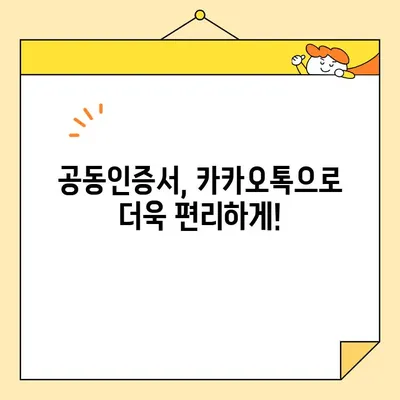 카카오톡으로 공동인증서 발급받는 가장 쉬운 방법 | 간편 인증, 모바일 발급, 공동인증서