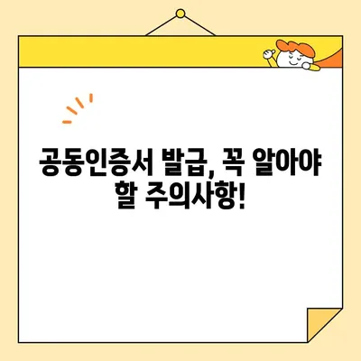 조달청 나라장터 사업자 공동인증서 당일 발급 완벽 가이드 | 나라장터, 공동인증서, 당일 발급, 사업자