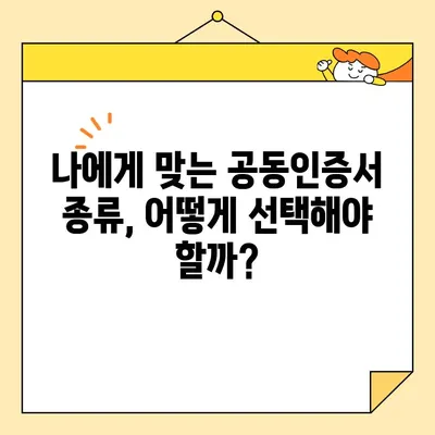 개인사업자 공동인증서 비대면 발급 완벽 가이드| 범용인증서 포함 | 사업자등록증, 온라인 발급, 인증서 신청, 쉽고 빠르게