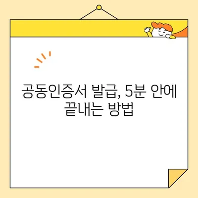 조달청 나라장터 등록 입찰, 범용 공동인증서 바로 발급받는 방법 | 공동인증서, 나라장터, 입찰, 가이드