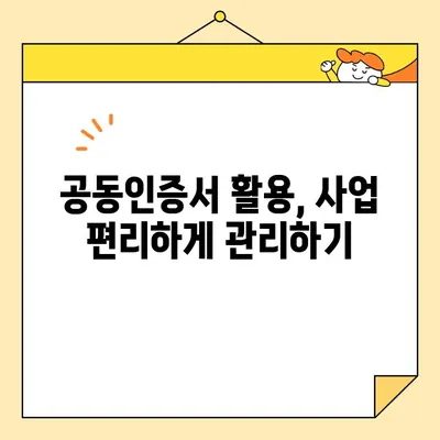 개인사업자 공동인증서 비대면 발급, 이렇게 하면 끝! | 온라인 신청, 필요 서류, 발급 절차 완벽 가이드