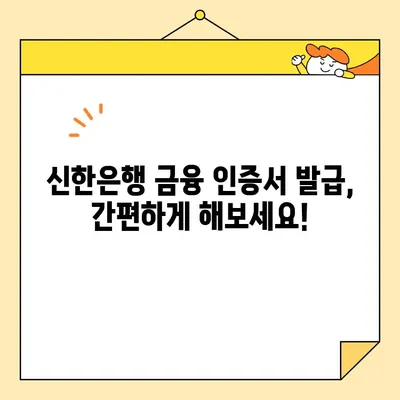 신한은행 금융 인증서 vs 공동 인증서| 차이점 비교 & 발급 방법 완벽 가이드 | 신한은행, 금융 인증, 공동 인증, 발급
