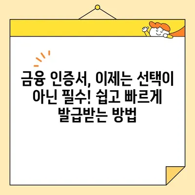 신한은행 금융 인증서 vs 공동 인증서| 차이점 비교 & 발급 방법 완벽 가이드 | 신한은행, 금융 인증, 공동 인증, 발급