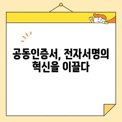 E커머스 필수 요소| 공동인증서란? | 온라인 결제, 보안, 전자서명, 안전거래