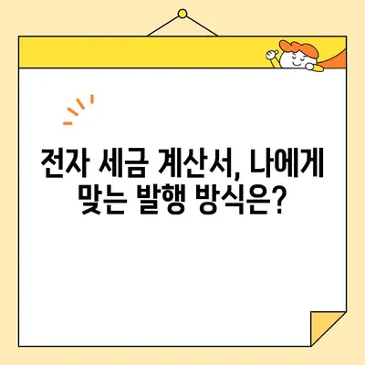 전자 세금용 공동 인증서 발급부터 전자 세금 계산서 발행까지 완벽 가이드 | 전자세금계산서, 공동인증서, 발급, 발행, 절차, 방법