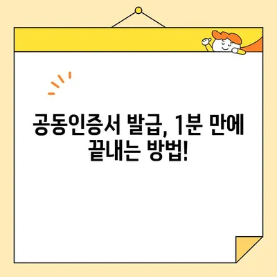 나라장터 조달청 입찰, 사업자 공동인증서 즉시 발급 받는 방법 | 공동인증서, 입찰 참여, 빠른 발급