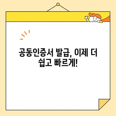 나라장터 조달청 입찰, 사업자 공동인증서 즉시 발급 받는 방법 | 공동인증서, 입찰 참여, 빠른 발급