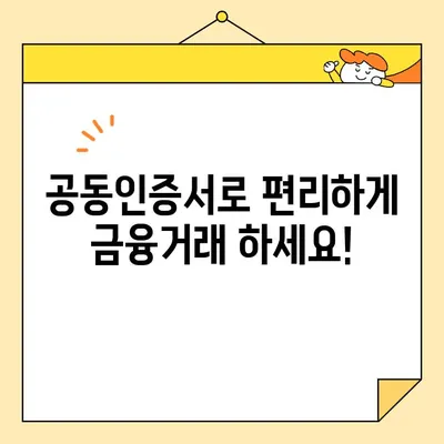 KB국민은행 공동인증서 발급부터 재발급, 기타 기능 활용까지 완벽 가이드 | 공동인증서, 금융거래, 인터넷뱅킹, 모바일뱅킹