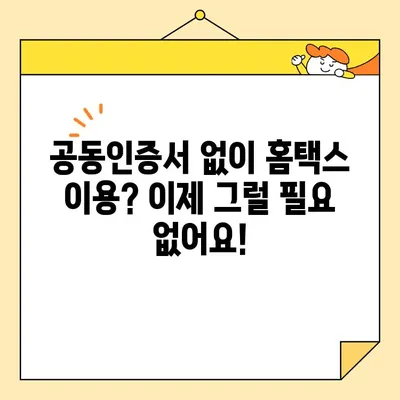 홈택스에서 공동인증서(범용인증서) 발급받는 가장 빠른 방법 | 홈택스, 공동인증서, 범용인증서, 발급, 가이드