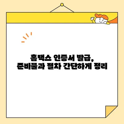 홈택스 사업자 공동인증서 & 범용 인증서, 지금 바로 발급받는 방법 | 홈택스, 사업자, 인증서, 발급
