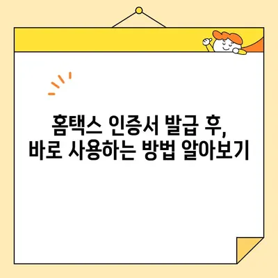 홈택스 사업자 공동인증서 & 범용 인증서, 지금 바로 발급받는 방법 | 홈택스, 사업자, 인증서, 발급