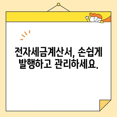 전자세금용 공동인증서 발급 & 전자세금계산서 발행 완벽 가이드 | 사업자 필수 지침, 단계별 설명