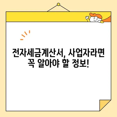 전자세금용 공동인증서 발급 & 전자세금계산서 발행 완벽 가이드 | 사업자 필수 지침, 단계별 설명