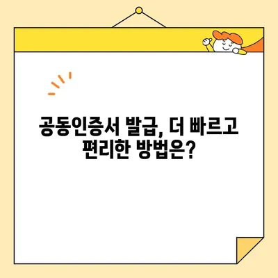 공동인증서 발급, 카카오뱅크 vs 농협| 어디가 더 빠르고 편할까요? | 비교 분석, 발급 방법, 장단점