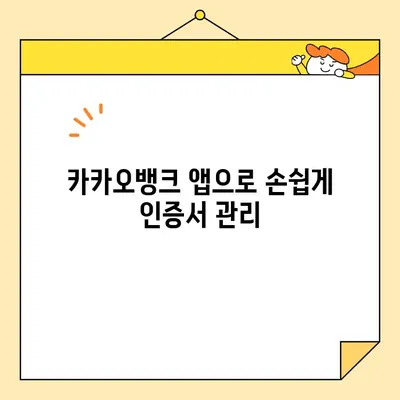 카카오뱅크 공동인증서/금융인증서 발급 완벽 가이드 | 간편하고 빠르게 발급받기