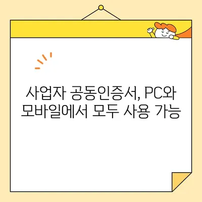 사업자 공동인증서 온라인 발급, 이렇게 간편하게! | 공동인증서 발급, 온라인 신청, 사업자 인증