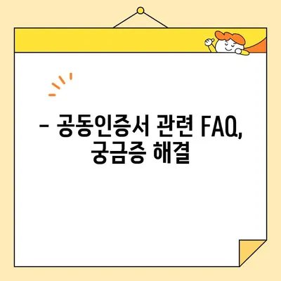 사업자 범용 공동 인증서 발급 완벽 가이드| 필요 서류 & 단계별 안내 | 공동인증서, 발급, 사업자, 필요 서류, 단계