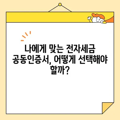 전자서명으로 전자세금용 공동인증서 발급 및 발행하기| 단계별 가이드 | 전자세금, 공동인증서, 전자서명, 발급, 발행