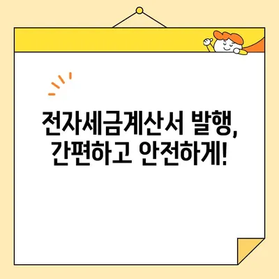 전자세금용 공동인증서 발급부터 전자세금계산서 발행까지| 상세 가이드 | 전자세금계산서, 공동인증서, 발급, 발행, 가이드,  세금