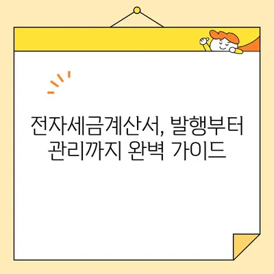 전자세금용 공동인증서 발급부터 전자세금계산서 발행까지| 상세 가이드 | 전자세금계산서, 공동인증서, 발급, 발행, 가이드,  세금