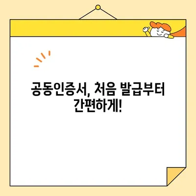 KB국민은행 공동인증서 완벽 가이드| 발급부터 재발급, 내보내기까지 | 공동인증서, 발급 방법, 재발급 방법, 내보내기