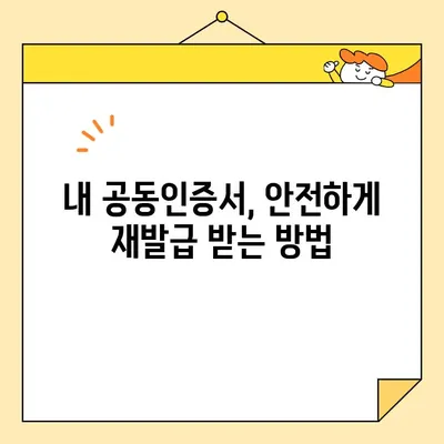 KB국민은행 공동인증서 완벽 가이드| 발급부터 재발급, 내보내기까지 | 공동인증서, 발급 방법, 재발급 방법, 내보내기