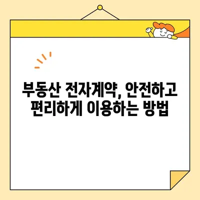 부동산 전자계약, 공동인증서로 간편하게! | 전자계약, 부동산, 공동인증서, 발급, 방법