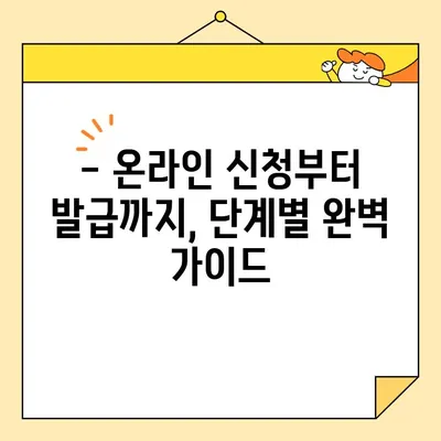 개인사업자 공동인증서 비대면 발급 완벽 가이드 | 온라인 신청, 필요 서류, 발급 절차, 주의 사항