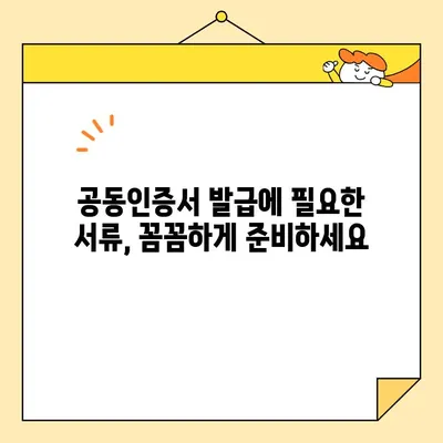 조달청 다수공급자계약 필수 사업자 공동인증서 발급 완벽 가이드 | 단계별 설명, 필요 서류, 주의 사항