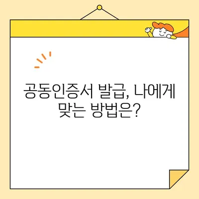 공동인증서 발급, 카카오뱅크 vs 농협| 어디가 더 쉬울까요? | 비교 가이드, 발급 방법, 상세 분석