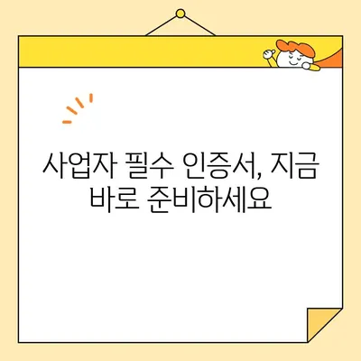 홈택스 사업자 공동인증서 & 범용인증서, 지금 바로 발급받기 | 간편 발급 가이드, 즉시 사용 가능