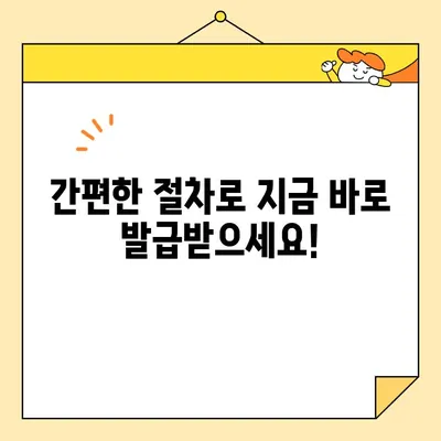 사업자 공동인증서 & 범용인증서, 지금 바로 발급받으세요! | 즉시 발급 안내, 간편한 절차, 자세한 방법