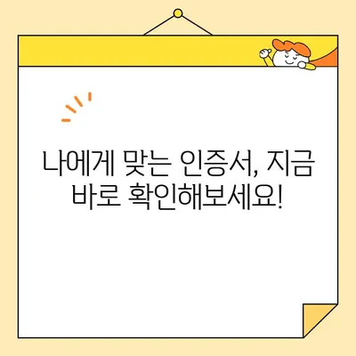 사업자 공동인증서 & 범용인증서, 지금 바로 발급받으세요! | 즉시 발급 안내, 간편한 절차, 자세한 방법