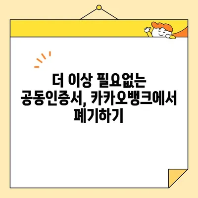 카카오뱅크 공동인증서 발급, 폐기, 업그레이드 완벽 가이드 | 카카오뱅크, 공동인증서, 발급, 폐기, 업그레이드