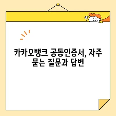 카카오뱅크 공동인증서 발급, 폐기, 업그레이드 완벽 가이드 | 카카오뱅크, 공동인증서, 발급, 폐기, 업그레이드