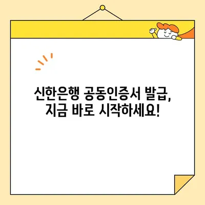 신한은행 공동인증서 발급, 갱신, 내보내기 완벽 가이드 |  단계별 설명, 주의사항, 자주 묻는 질문