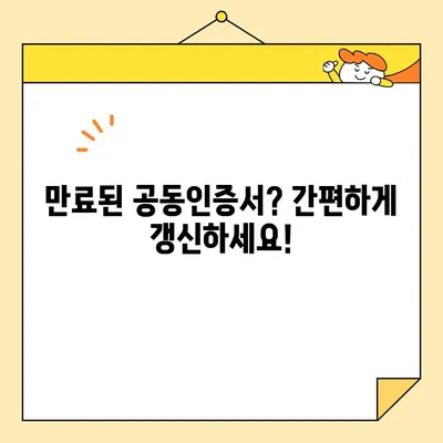 신한은행 공동인증서 발급, 갱신, 내보내기 완벽 가이드 |  단계별 설명, 주의사항, 자주 묻는 질문