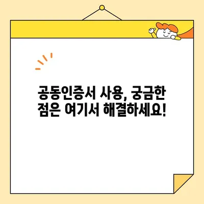 신한은행 공동인증서 발급, 갱신, 내보내기 완벽 가이드 |  단계별 설명, 주의사항, 자주 묻는 질문