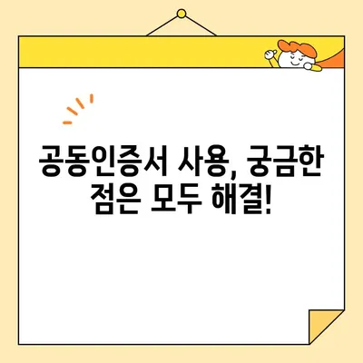 신한은행 공동인증서 발급, 갱신, 내보내기 완벽 가이드 |  설명, 방법, 주의사항, FAQ